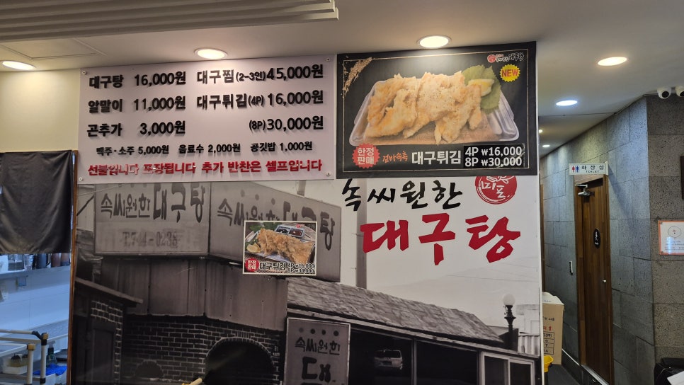 속씨원한 대구탕 미포 본점 사진 6