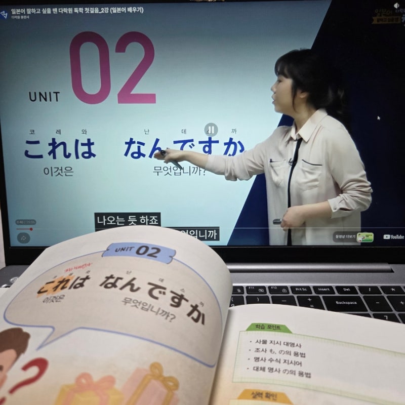 [5일차] 일본어 독학 / 다락원 일본어 교재로 일본어 혼자 공부하기