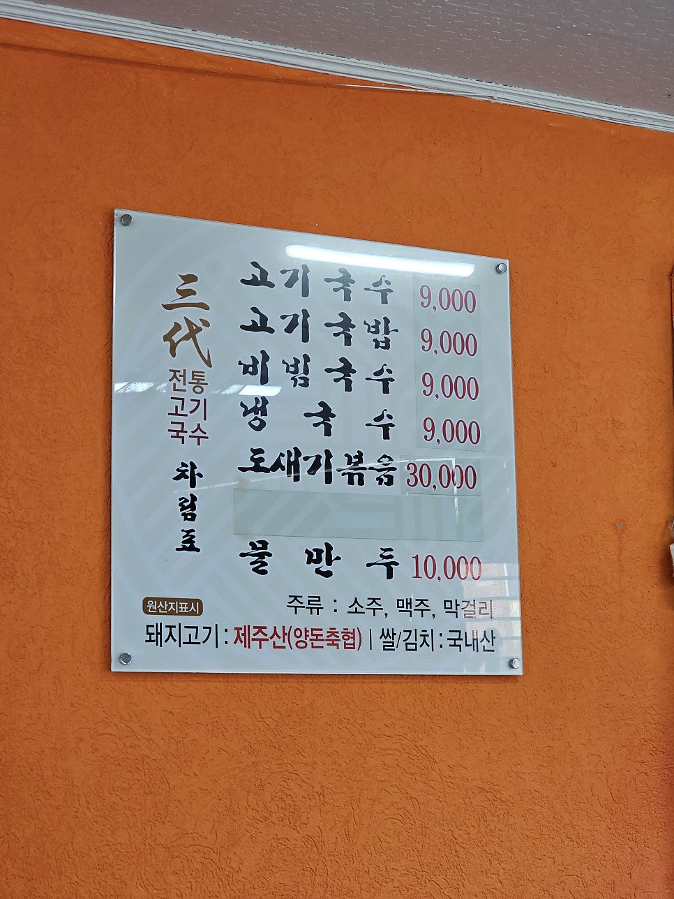 삼대전통고기국수 사진 6