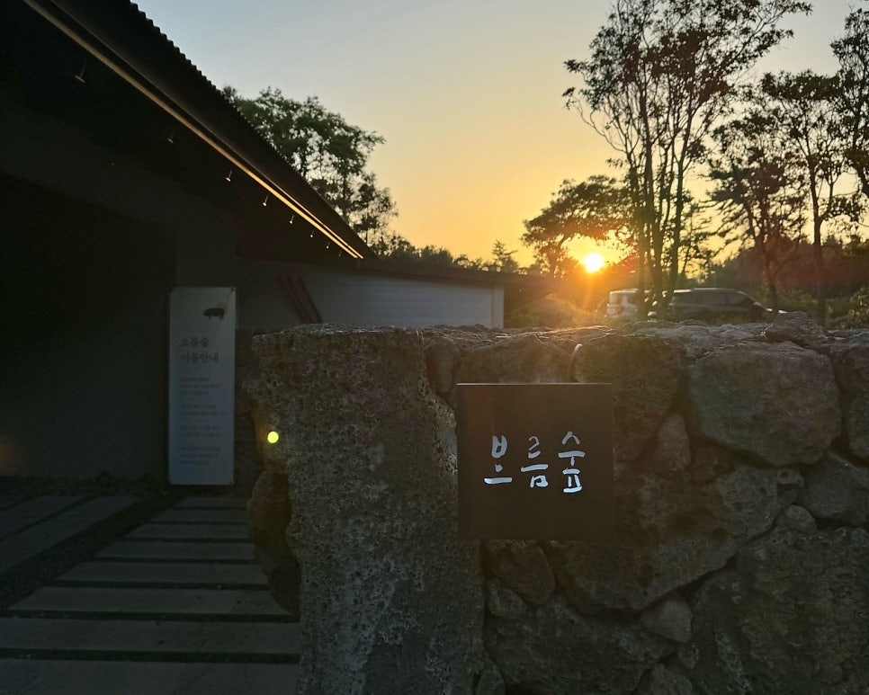 보름숲 사진 2