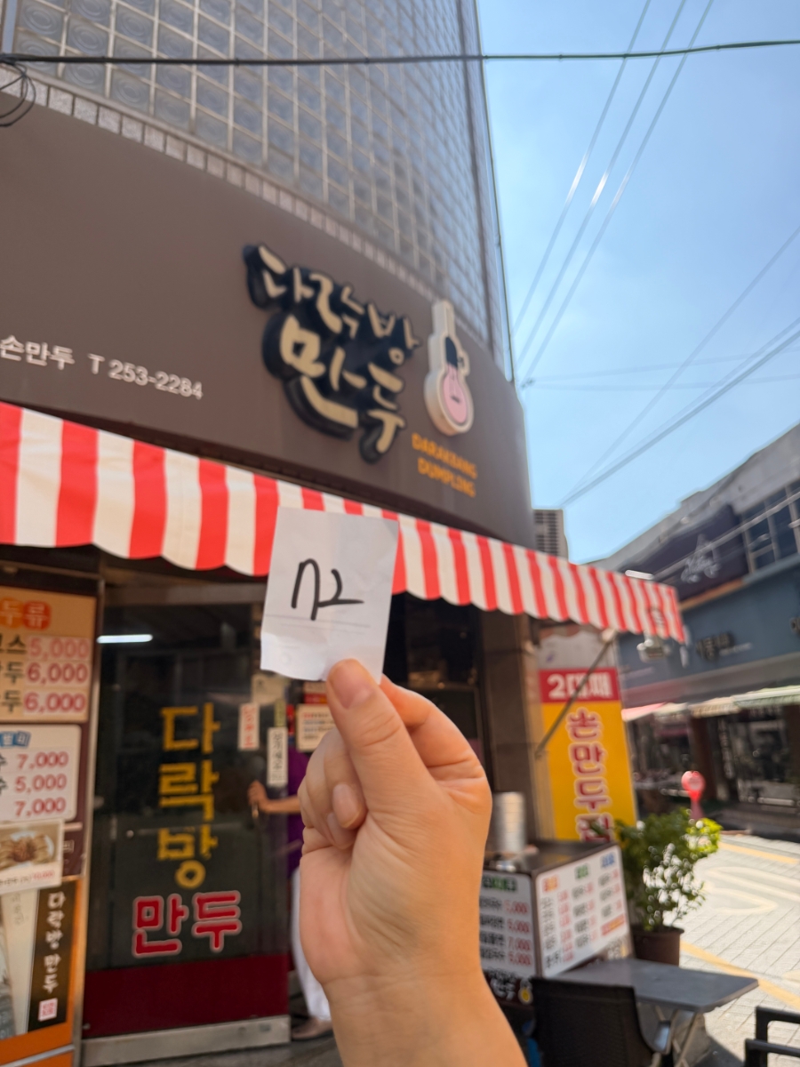 다락방만두 사진 1