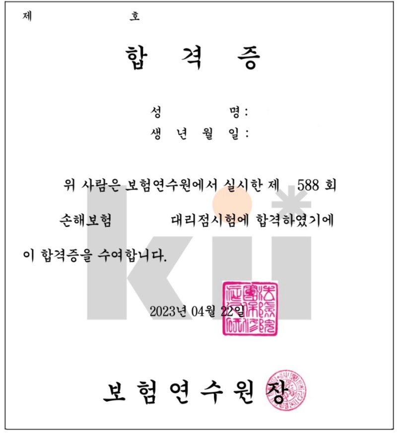 20230624 보험대리점 3종 합격