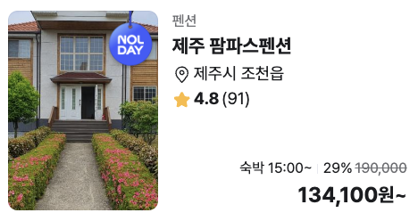 제주팜파스펜션 사진 1