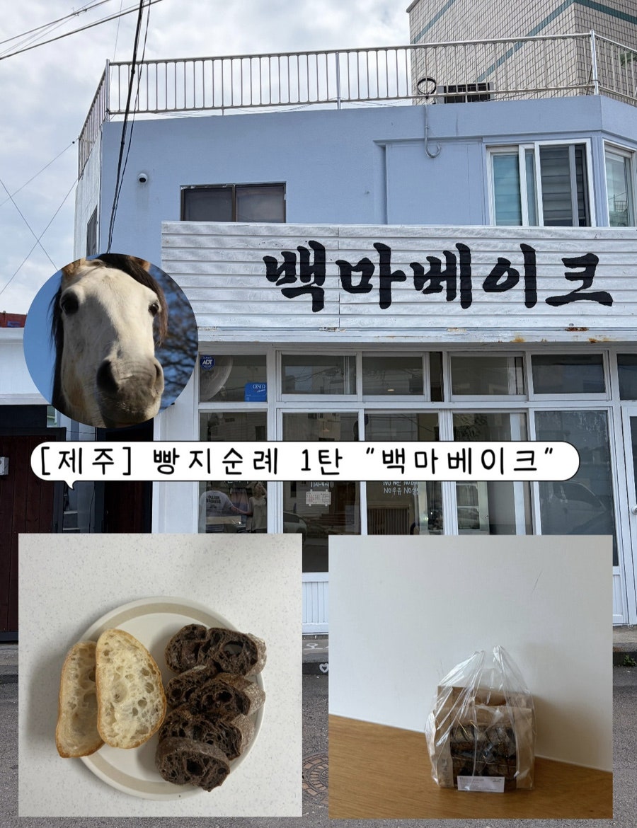 백마베이크 사진 1