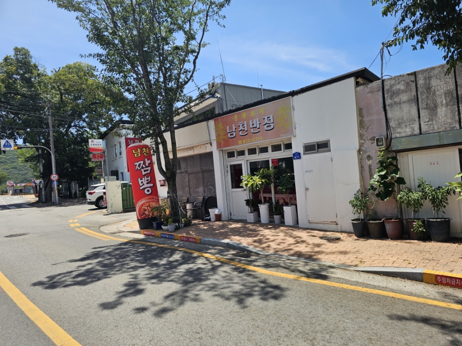 남천반점 사진 1