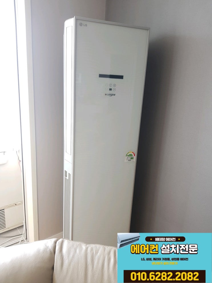 동탄에어컨이전설치 | 이사 당일 LG 휘센 스탠드+삼성 벽걸이 2대 동시 이전 현장