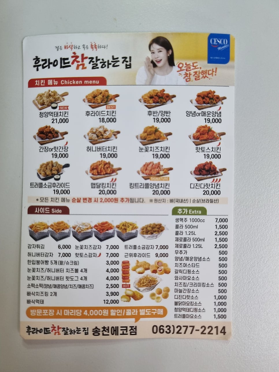 후라이드참잘하는집 에코델타시티점 사진 6
