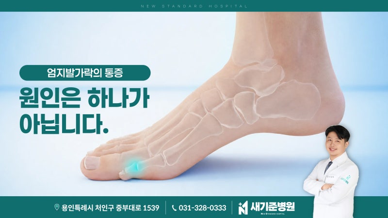 걸을 때 엄지발가락 관절 통증, 통풍만 생각하면 놓치는 것