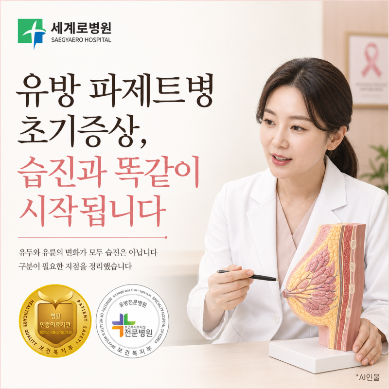유방 파제트병 초기증상, 습진과 똑같이 시작됩니다