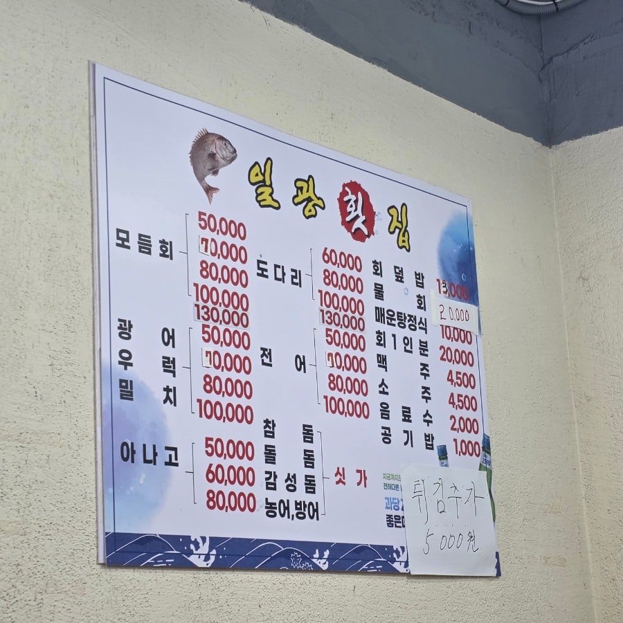 일광횟집 사진 2