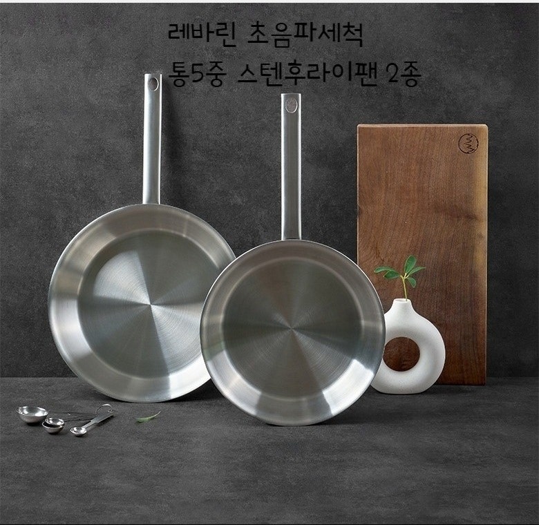 레바린 초음파세척 무연마 통5중 스텐팬 2종 (24/28) 공구합니다