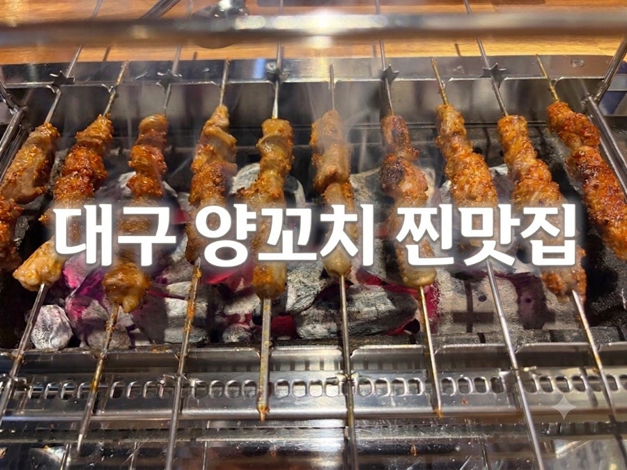 청양궁양꼬치&훠궈 사진 1