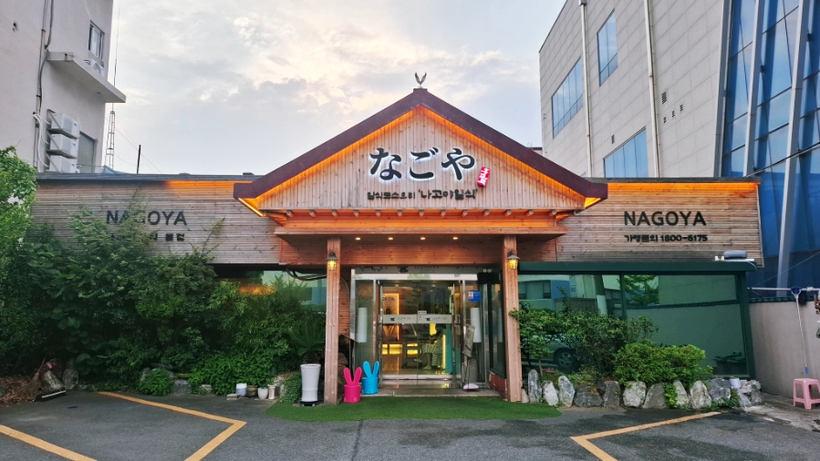 나고야일식 사진 5