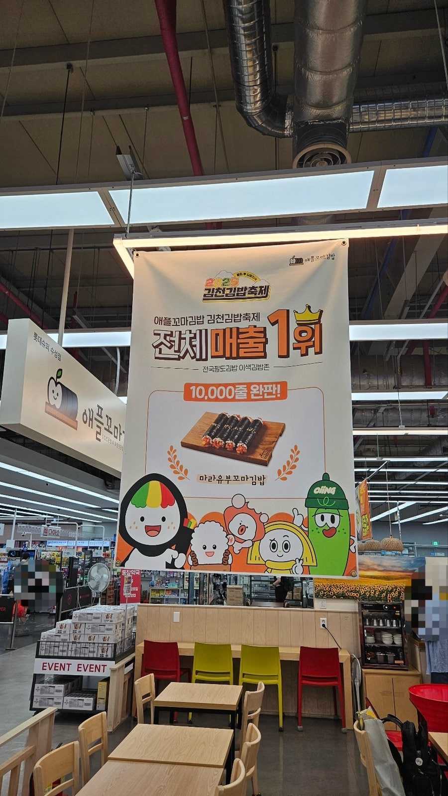 애플꼬마김밥 롯데슈퍼수성점 사진 5