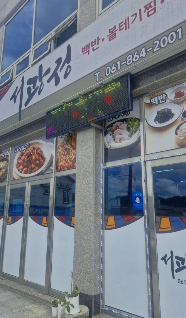 정남진맛집 사진 4