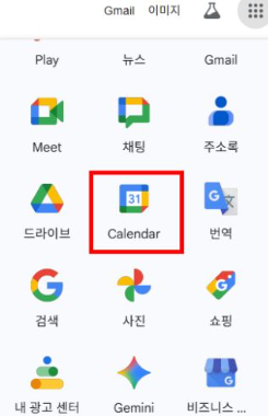 [퍼옴]구글 캘린더 (Google Calender)팁/사용법:일정관리+업무효율_참석자초대/회의추(Google Meet링....