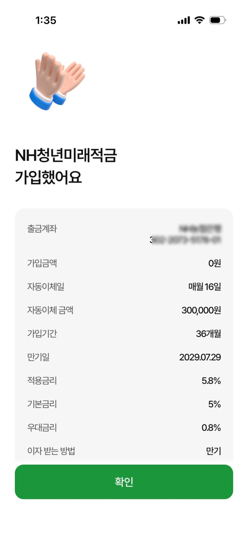 NH농협 청년미래적금 신청 계좌개설 방법 청년도약계좌 갈아타기 특별중도해지