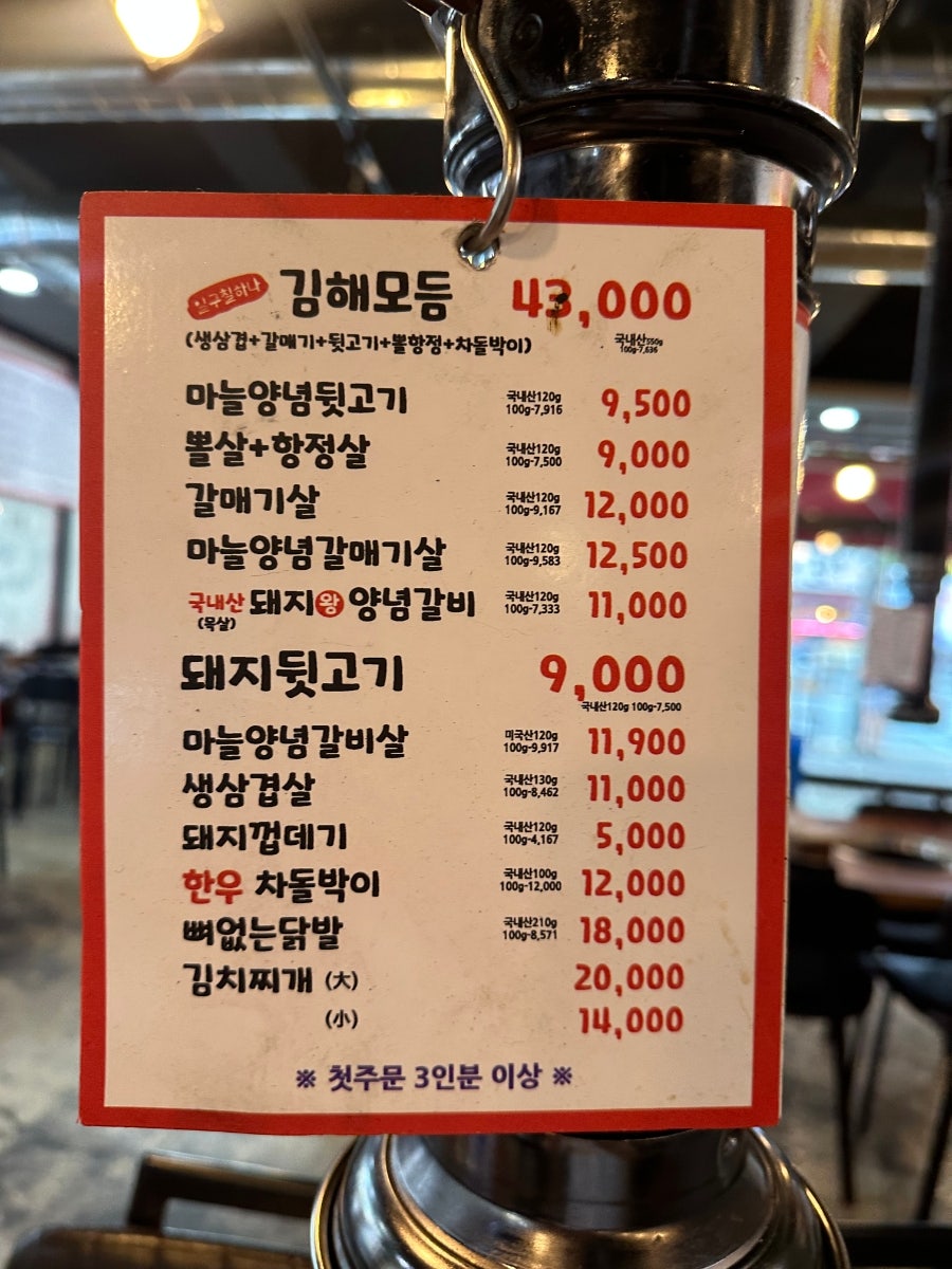일구칠하나 김해참숯뒷고기 사진 3