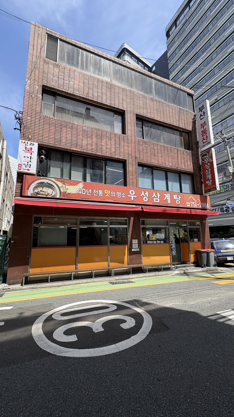 우성삼계탕 사진 2