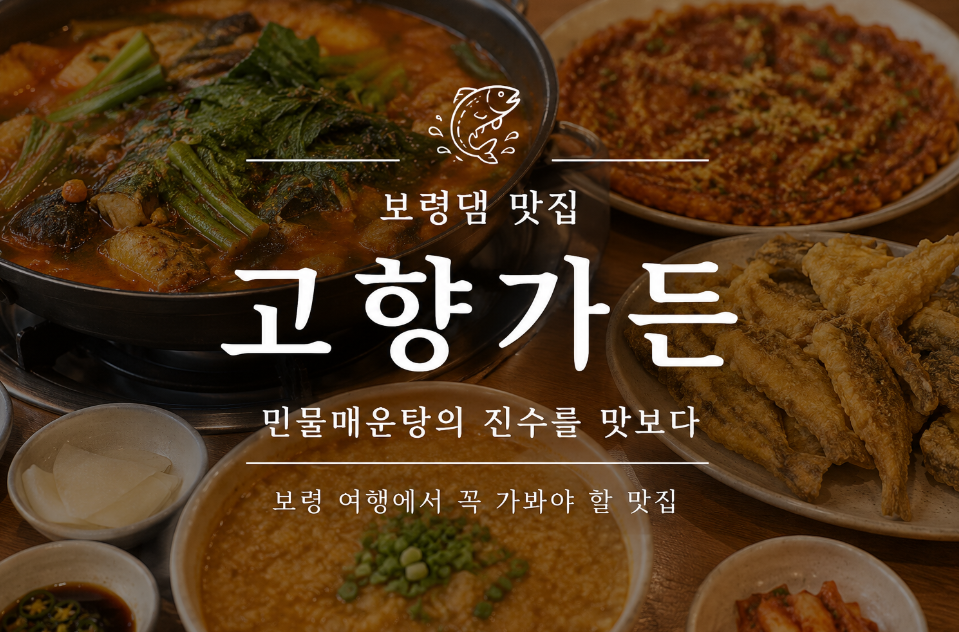 고향가든 사진 1