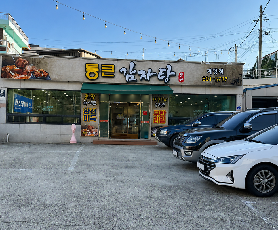 통큰감자탕 사진 1