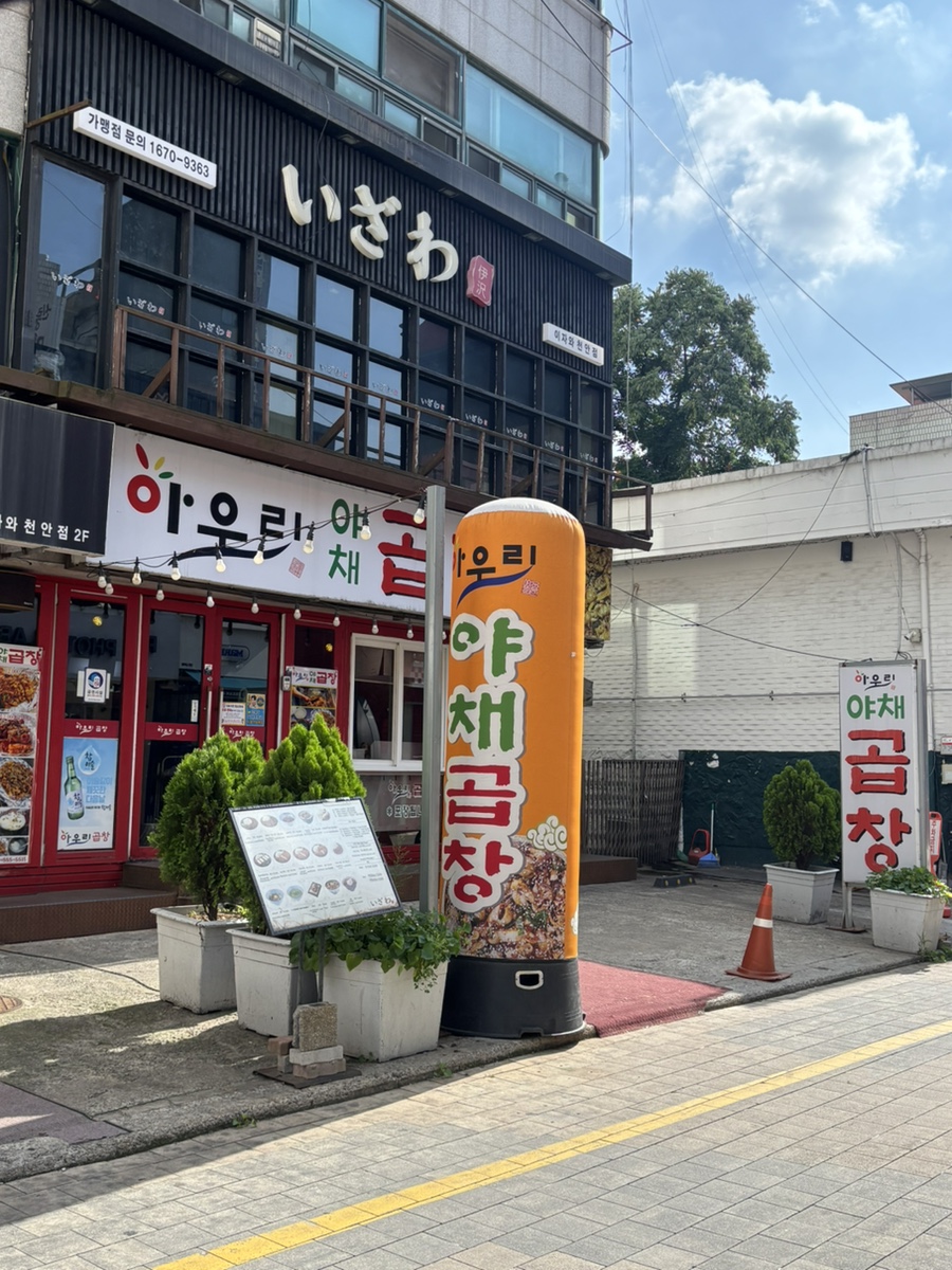 아우리야채곱창 사진 2