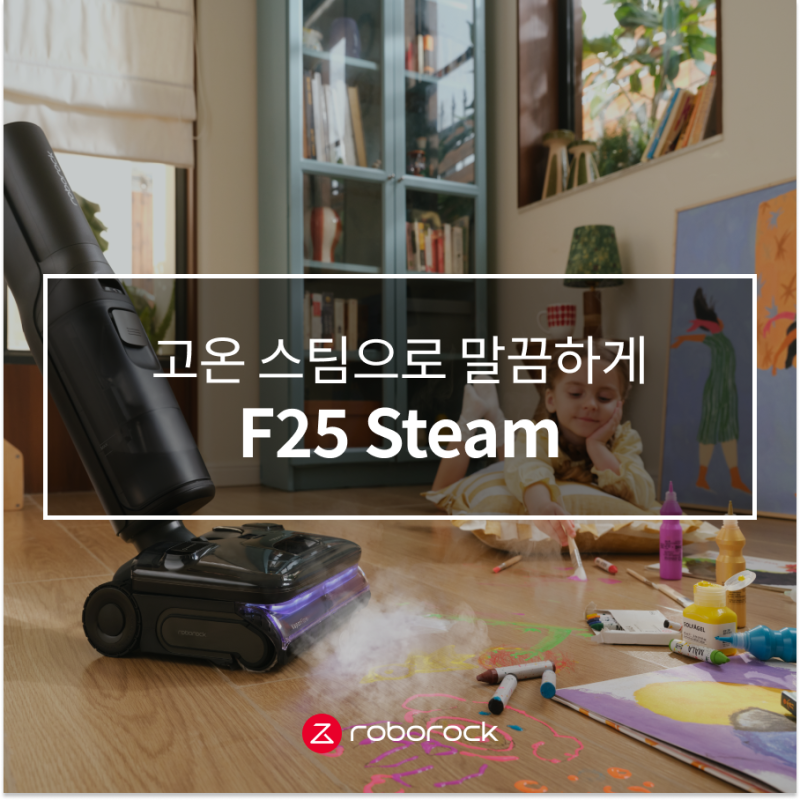 로보락 F25 Steam｜고온 스팀으로 끝내는 물걸레 청소