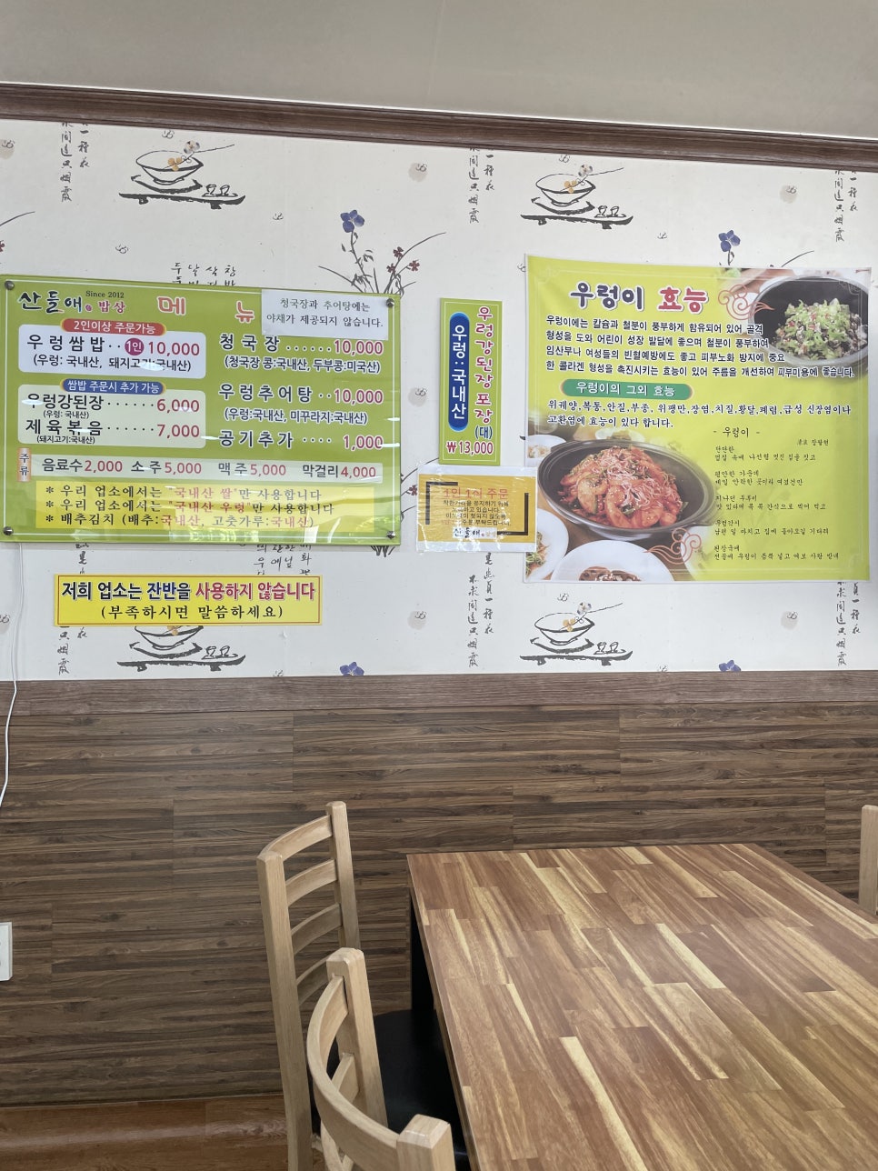 산들애밥상 사진 1