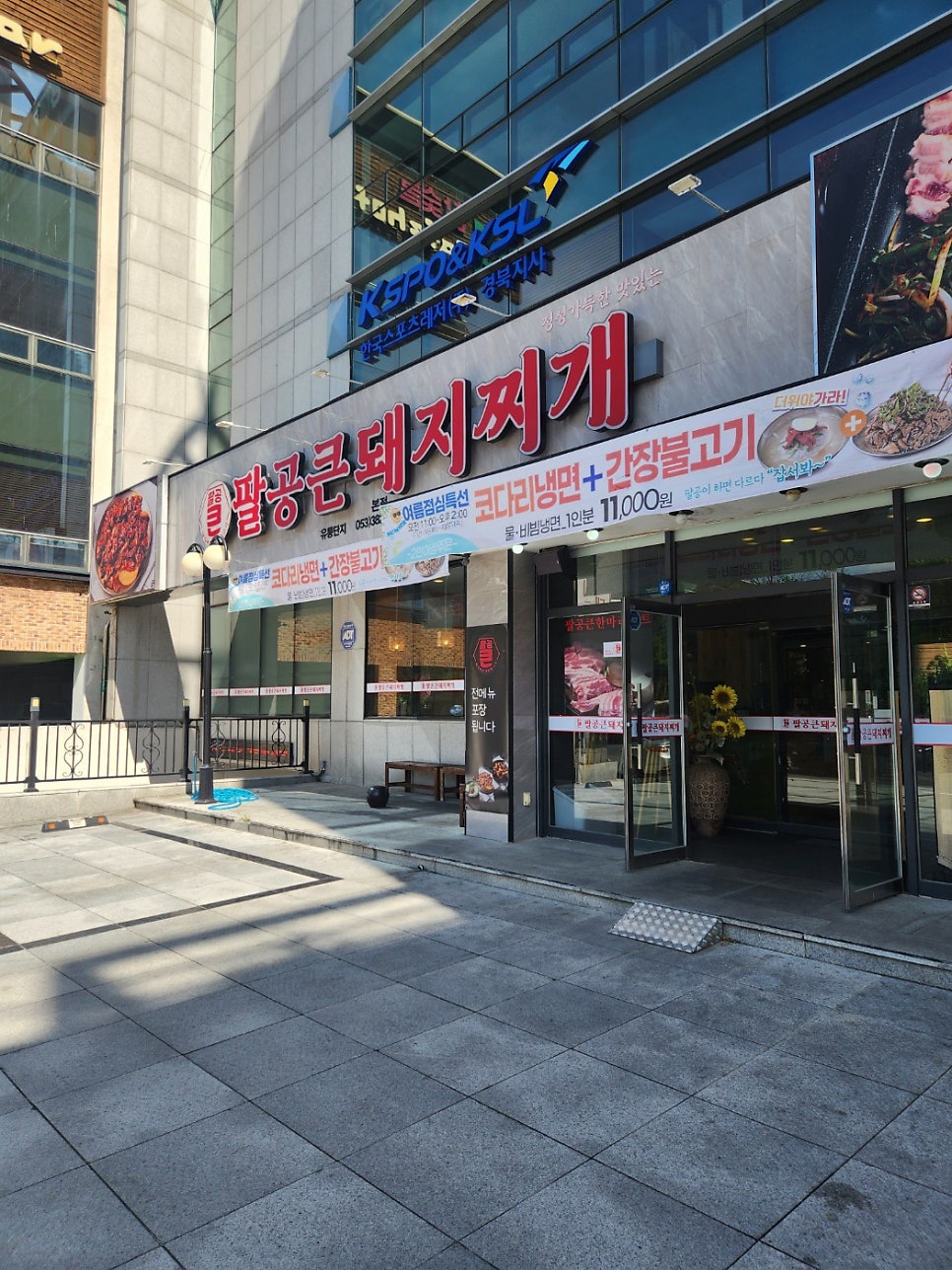 팔공큰돼지찌개 본점 사진 4