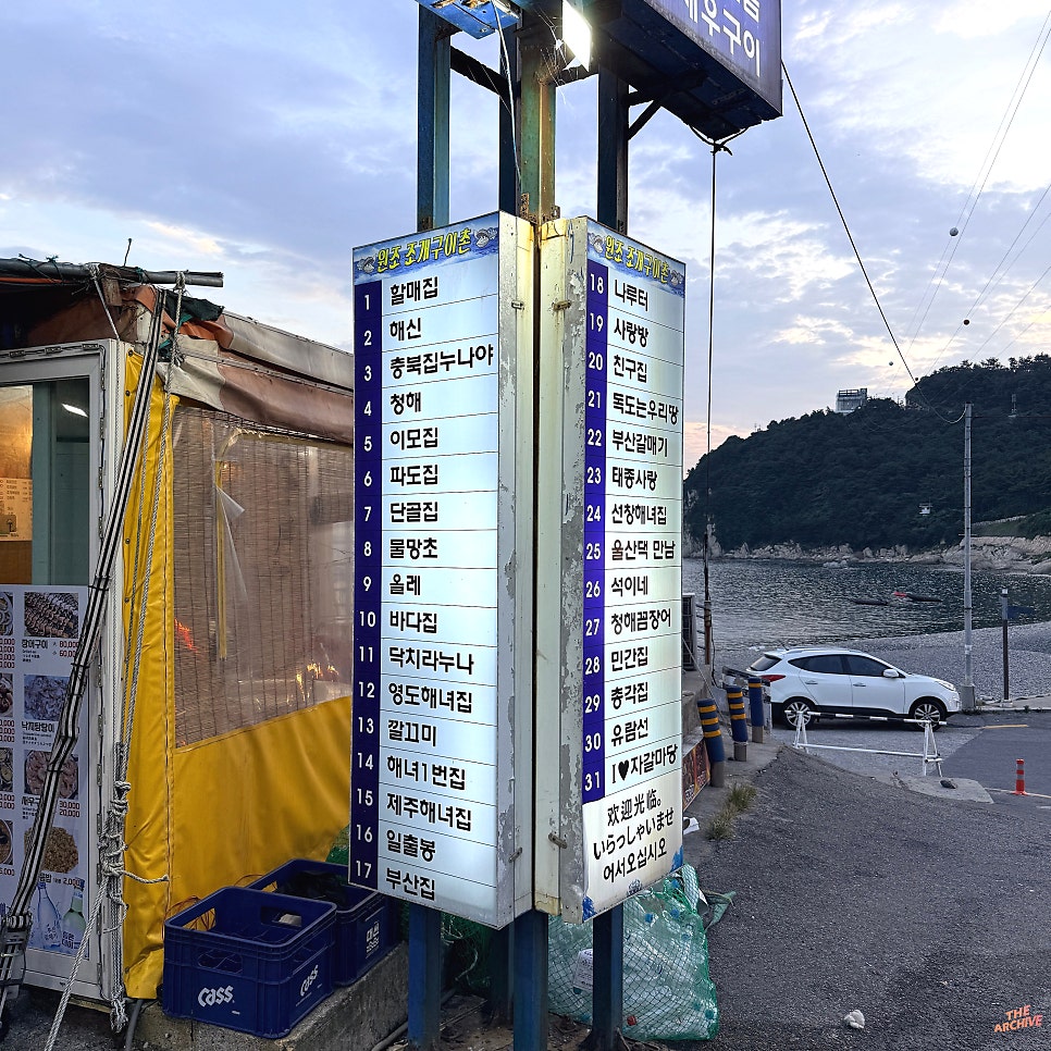 원조조개구이촌 사진 3