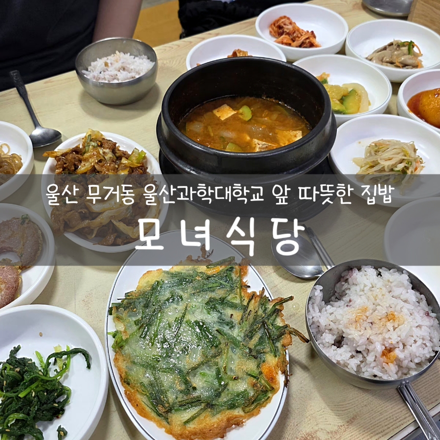 모녀식당 사진 1