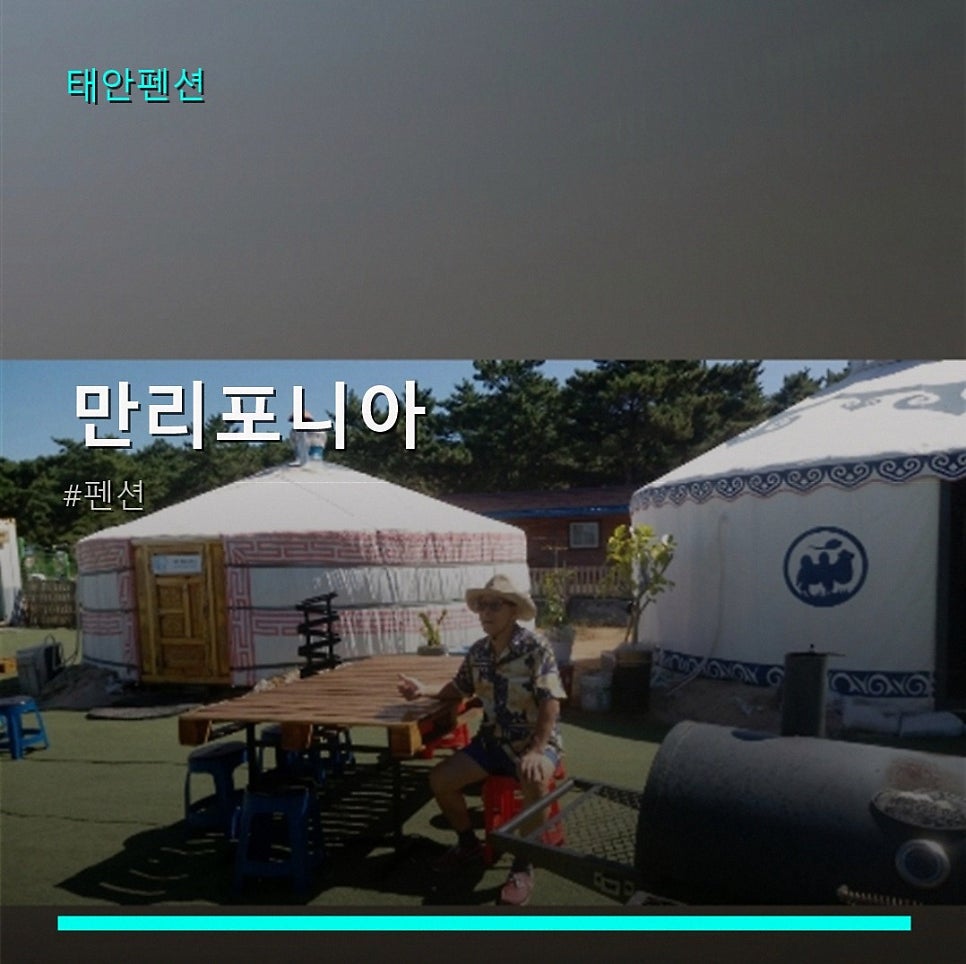 만리포니아 사진 1