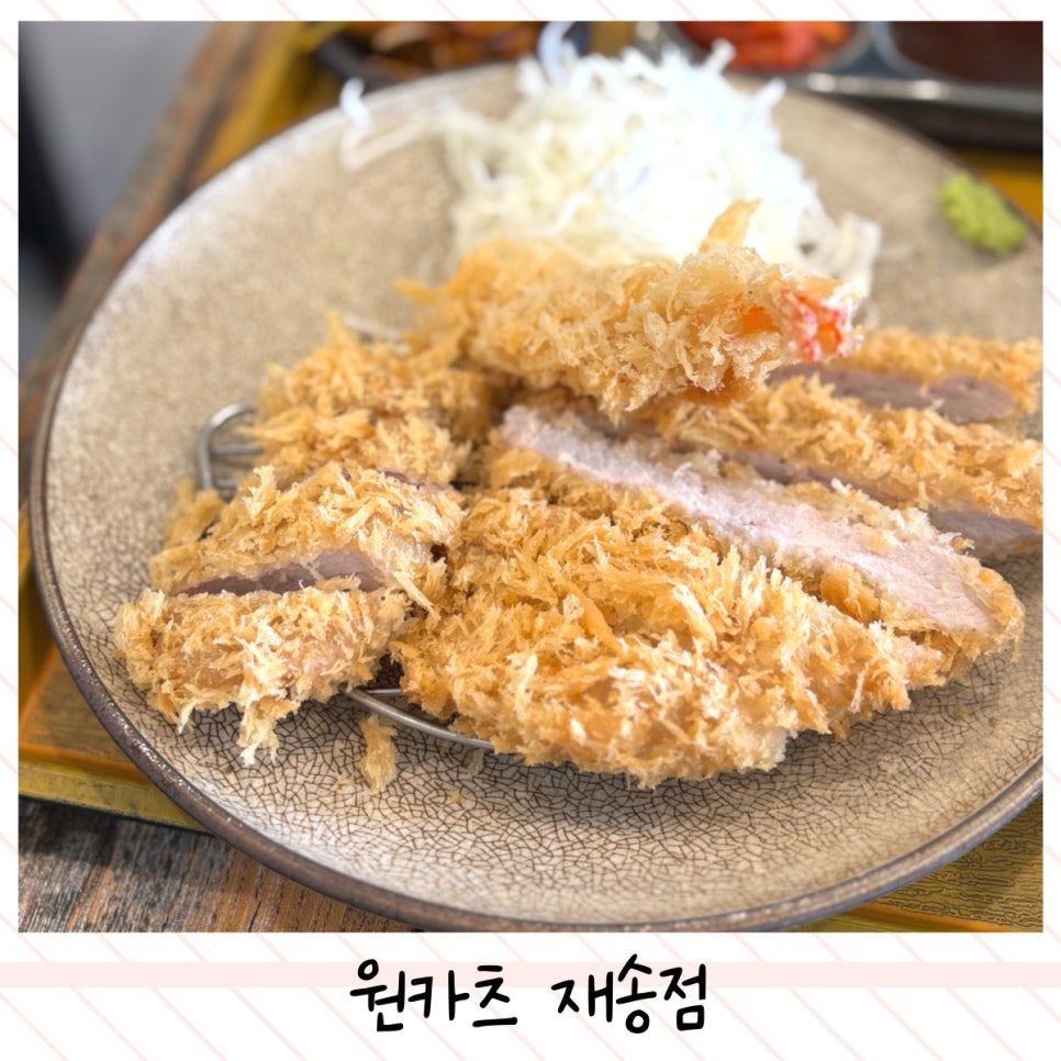 원카츠 재송점 사진 1