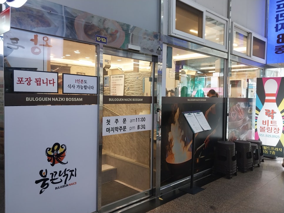 불끈낙지 송정점 사진 2