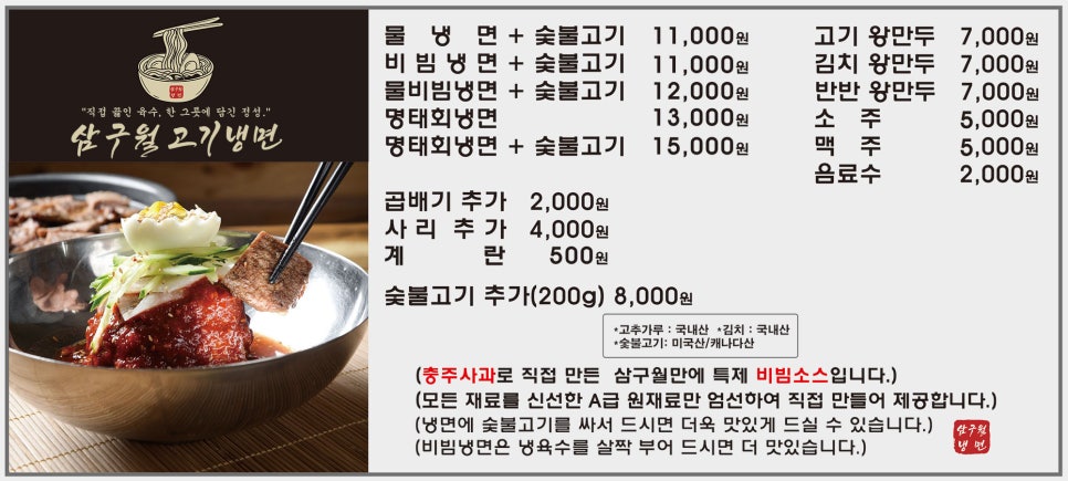 삼구월고기냉면 충주본점 사진 6