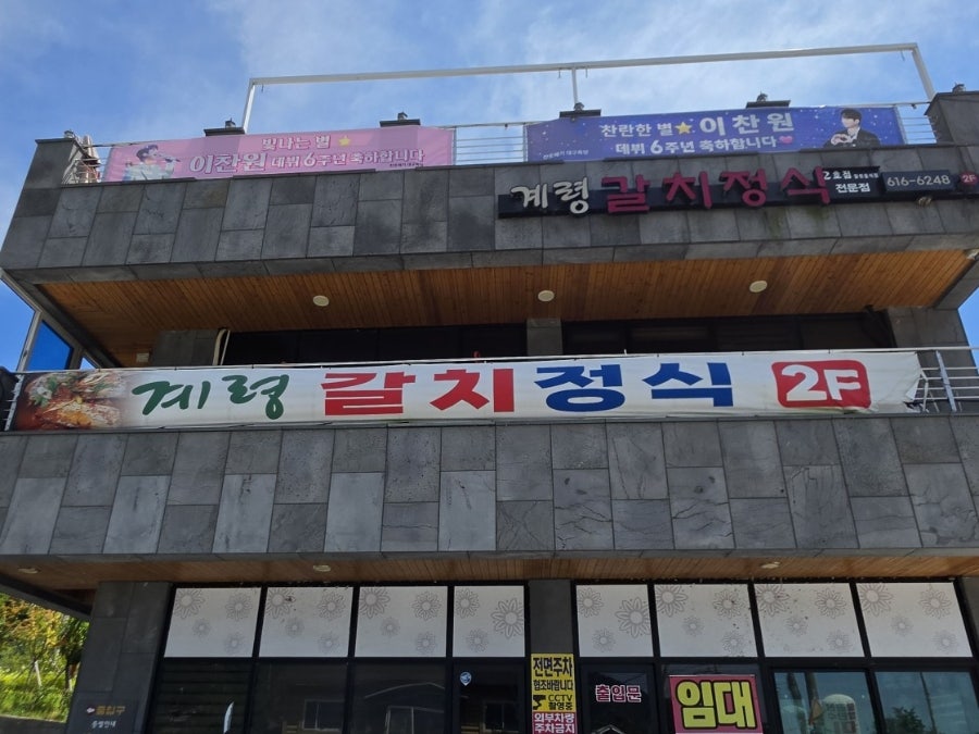 계령갈치정식 2호점 사진 6