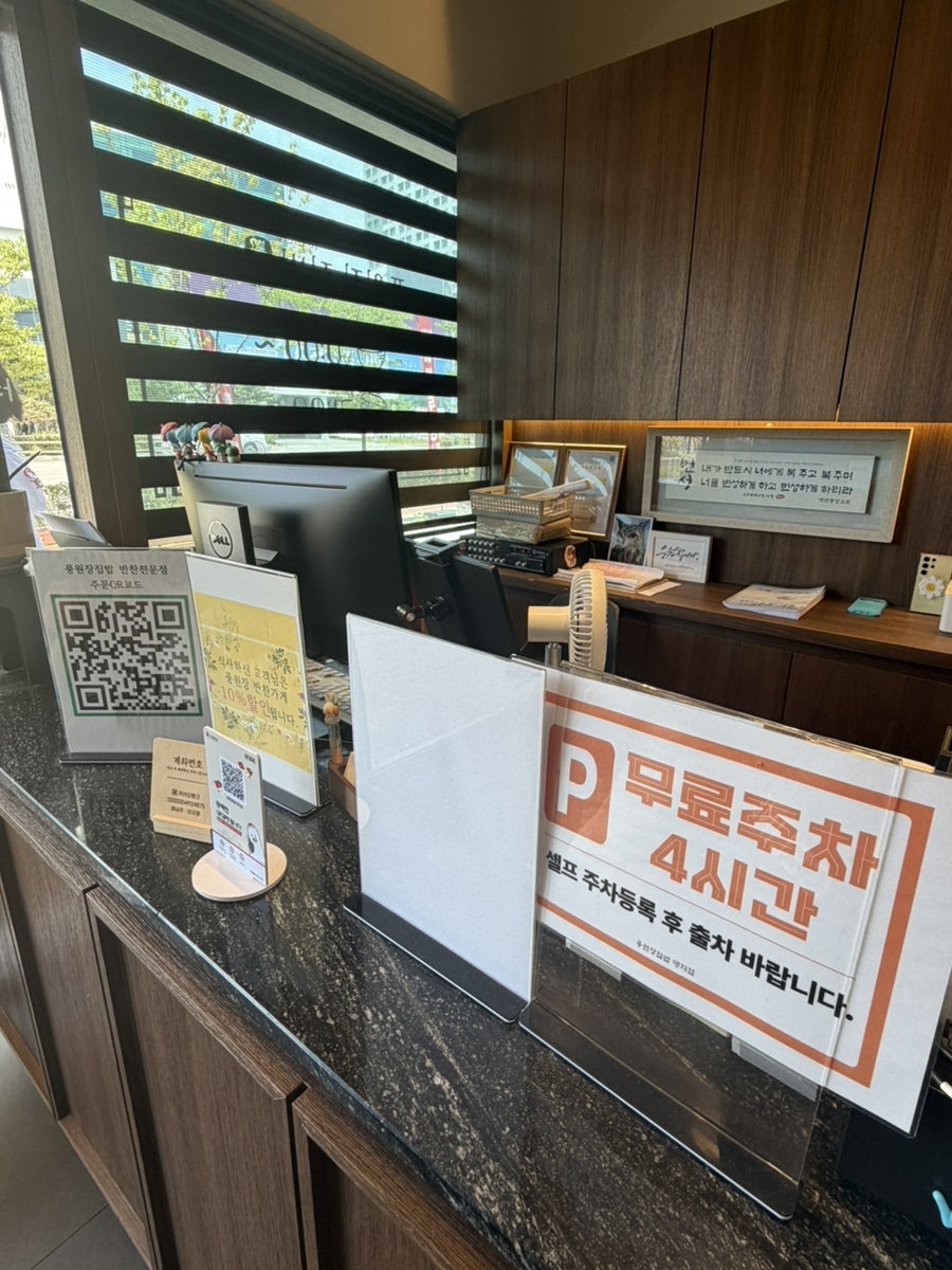 풍원장집밥 명지점 사진 4