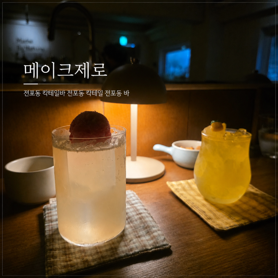 메이크제로 사진 1