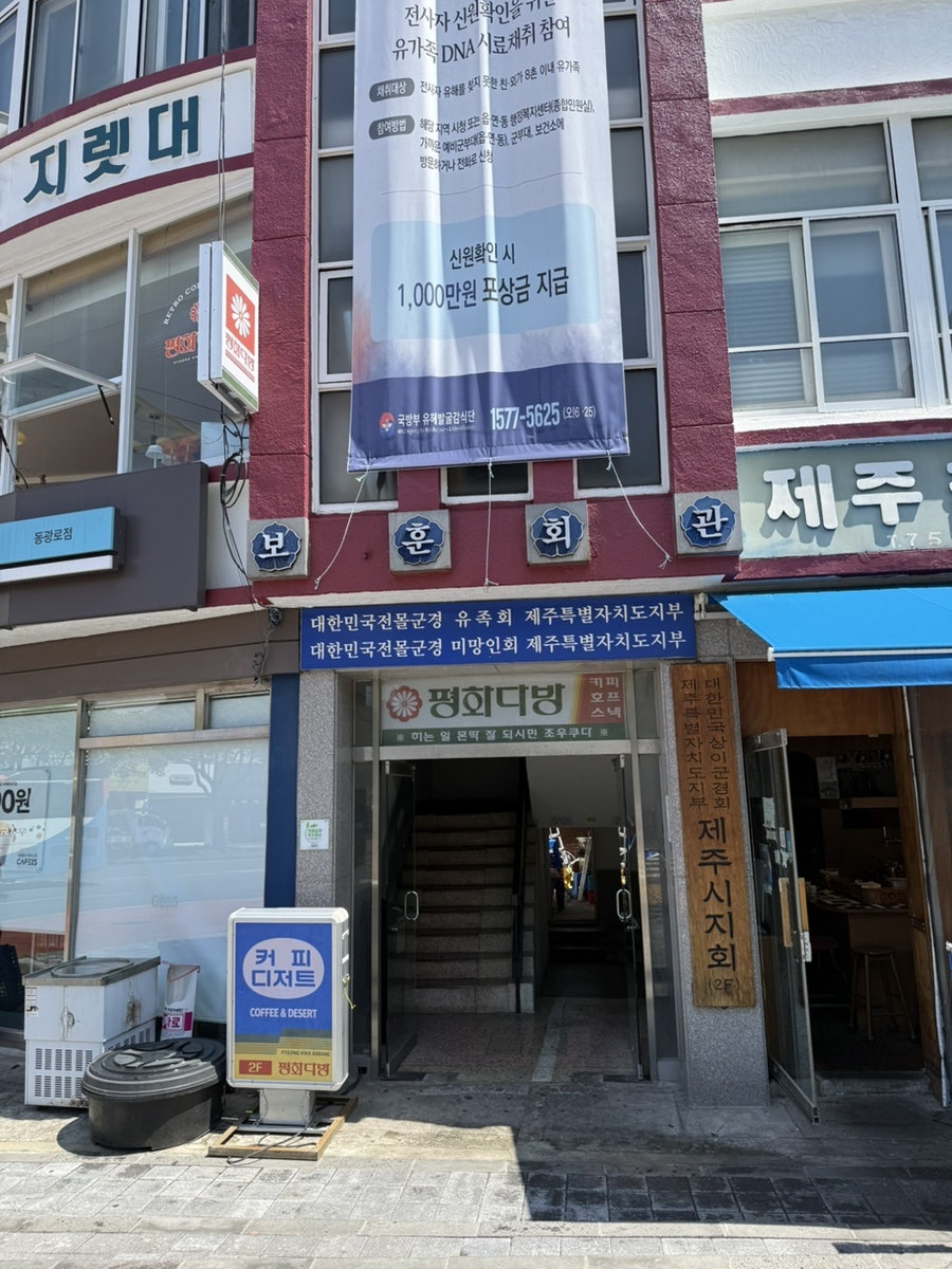 평화다방 사진 2