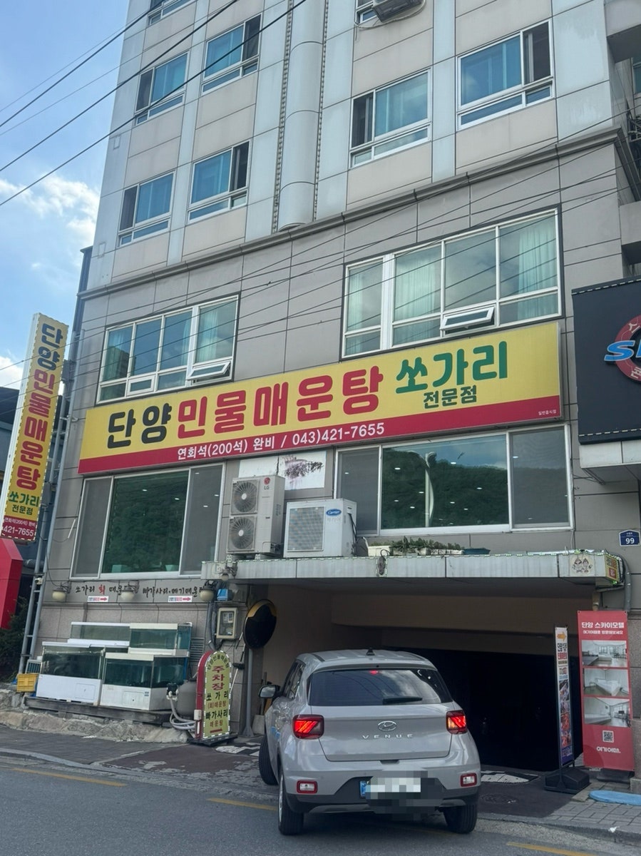 단양민물매운탕쏘가리 사진 1
