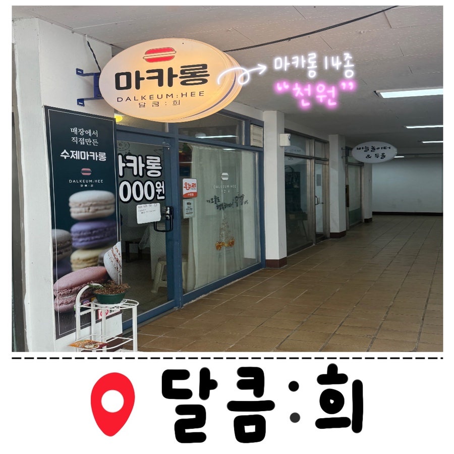 달큼희 사진