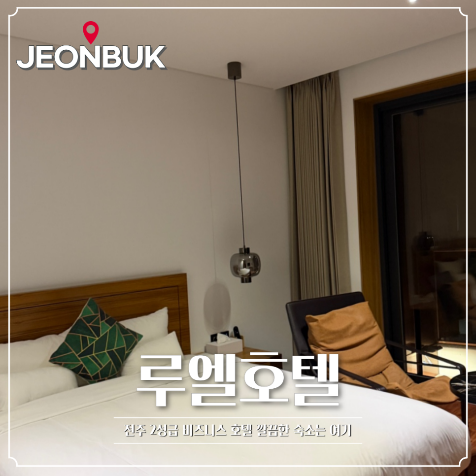 루엘호텔 사진 1