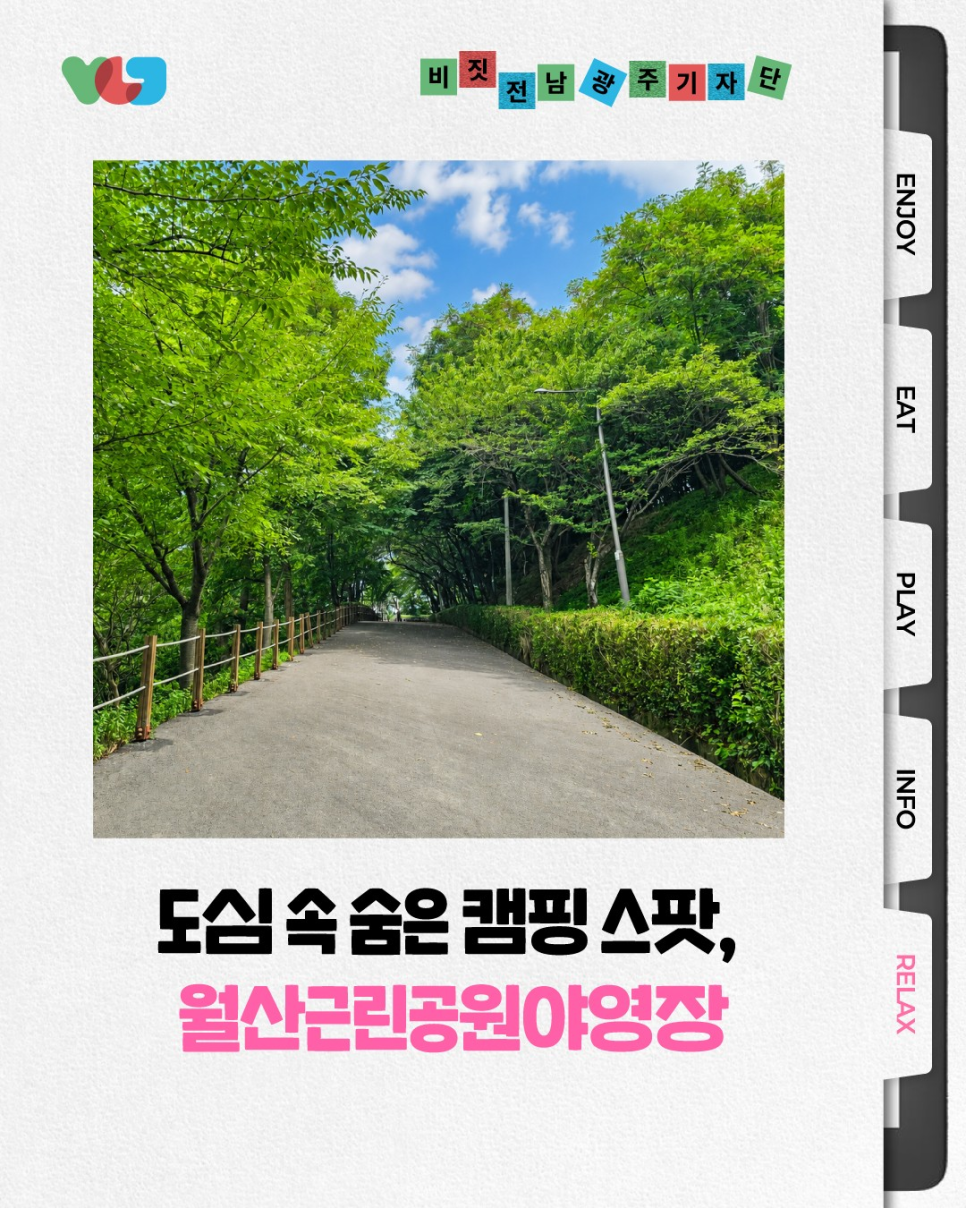 월산근린공원 야영장 사진 1