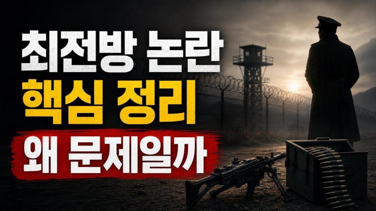 <b>1군단장</b> <b>한기성</b> 논란 핵심 정리: ROTC 첫 군단장 이력과 GOP... 