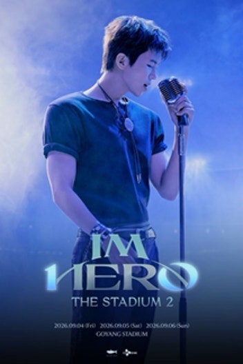 2026 임영웅 콘서트 일정 총정리! 티켓팅 성공 꿀팁까지