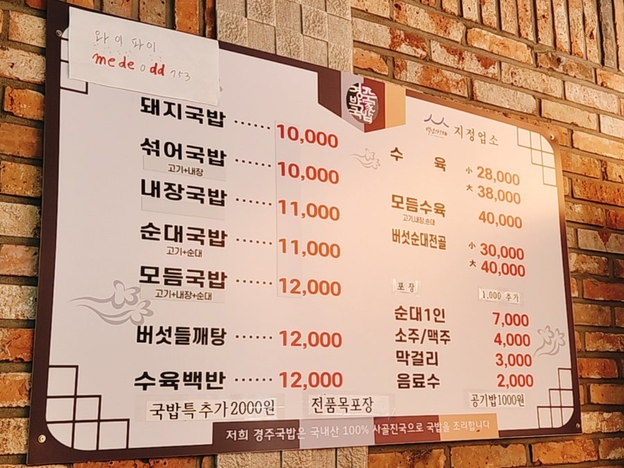 경주박가국밥 초읍직영점 사진 3