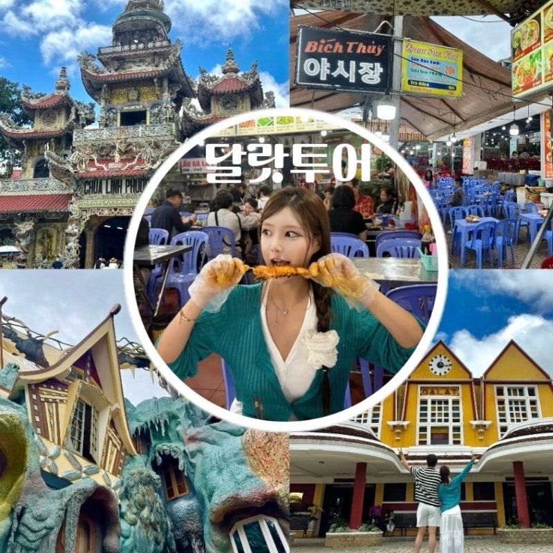 나트랑달랏투어 당일 자유여행코스추천 강추 후기