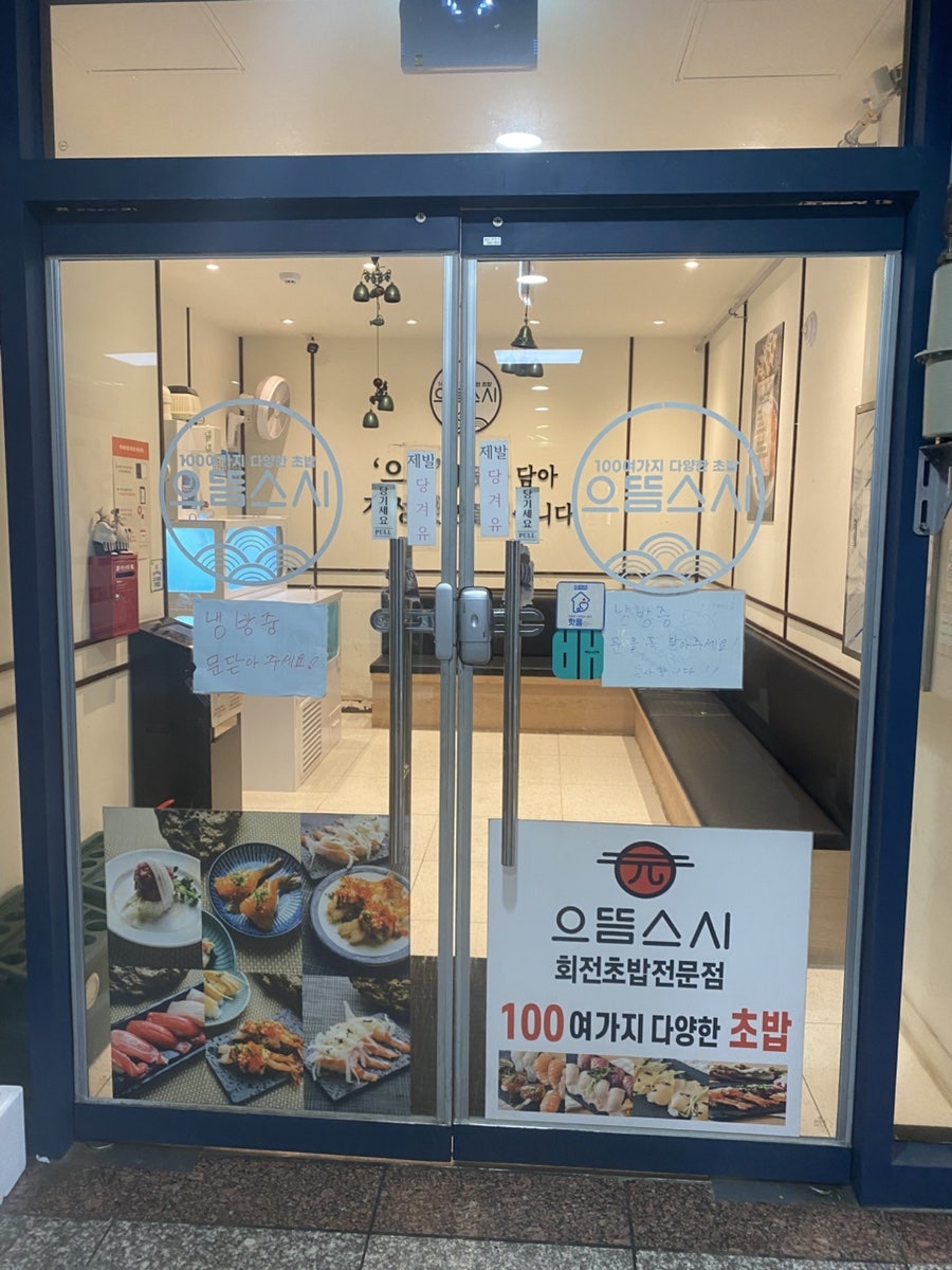으뜸스시 파주야당점 사진 2