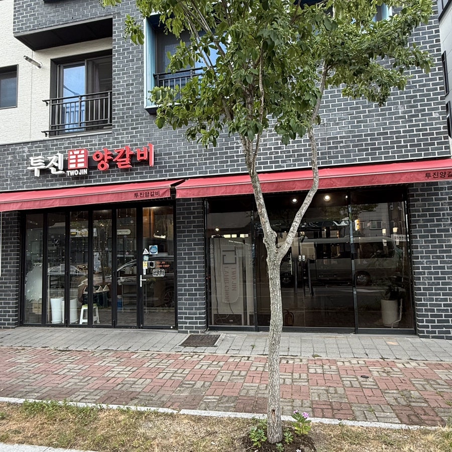 투진양갈비 사진 1