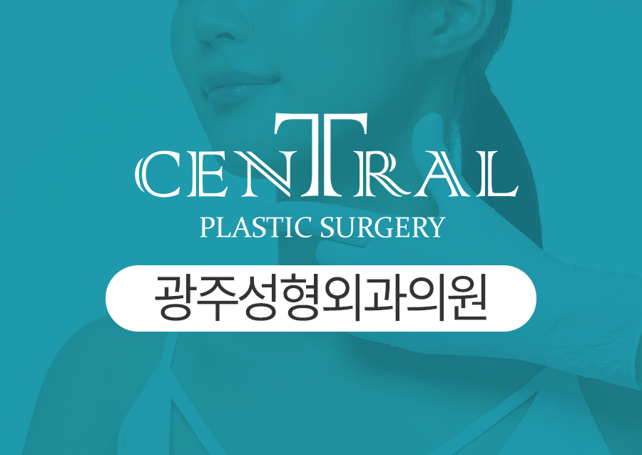 광주성형외과의원 사진 1